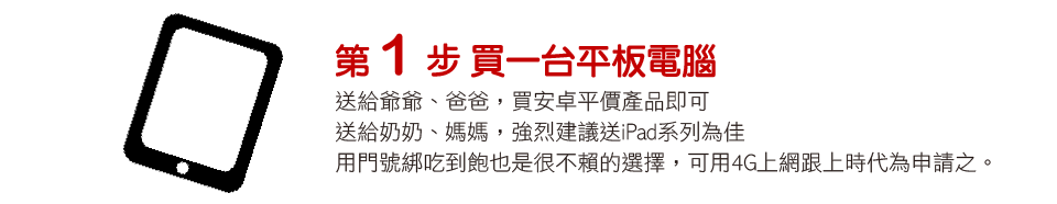 如何讓家中長輩斷開傳統媒體的鎖鍊02