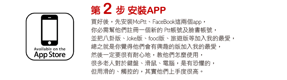 如何讓家中長輩斷開傳統媒體的鎖鍊03
