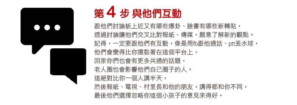 如何讓家中長輩斷開傳統媒體的鎖鍊05